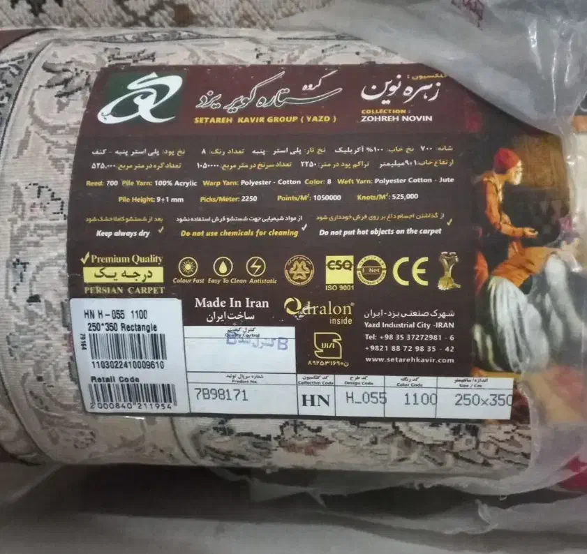 فرش ستاره کویر|فرش|مهریز, |دیوار