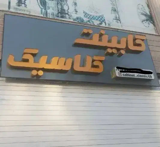 سربار از شیراز|خدمات حمل و نقل|بیرجند, |دیوار