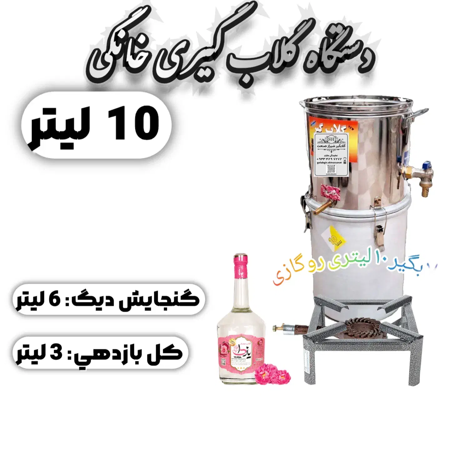 گلاب گیری سنتی خانگی|ظروف پخت‌وپز|شیراز, بازار|دیوار