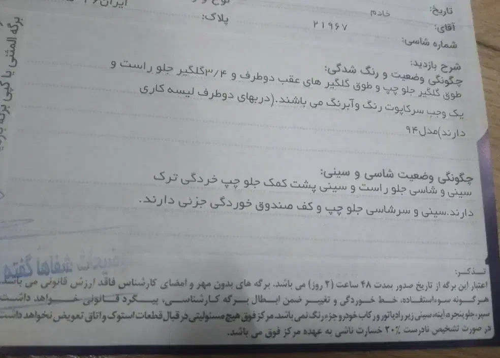 خودرو تیبا مدل ۹۴|خودرو سواری و وانت|شیروان (خراسان), |دیوار