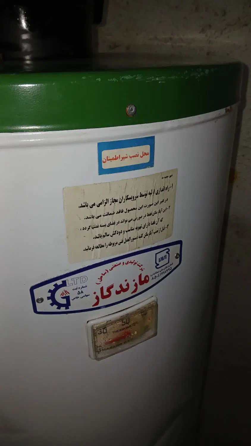 ابگرمکن مازند گاز ۲۰۰ لیتری|آبگرمکن، پکیج، شوفاژ|قائم‌شهر, |دیوار