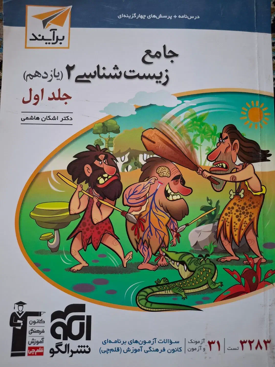 کتاب های قلم چی یازدهم|کتاب و مجله آموزشی|شیراز, پانصد دستگاه ارتش|دیوار