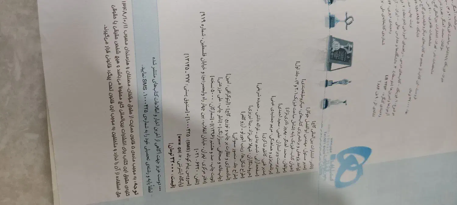 کتاب فیزیک جامع گاج جلد ۱ و جلد ۲|کتاب و مجله آموزشی|شیراز, فرودگاه شهید دستغیب شیراز|دیوار