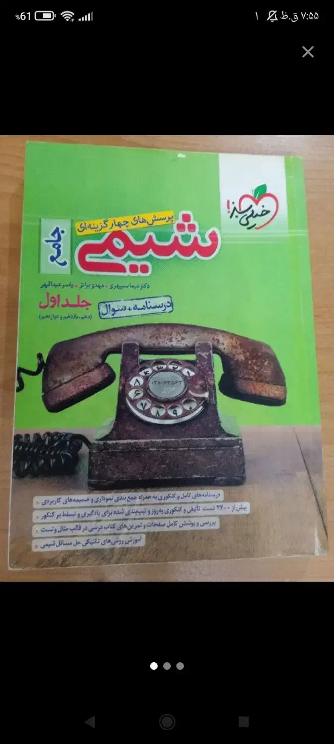 کتابهای کمک درسی ۱۱ و ۱۲ تجربی زیست و شیمی|کتاب و مجله آموزشی|تهران, زنجان جنوبی|دیوار