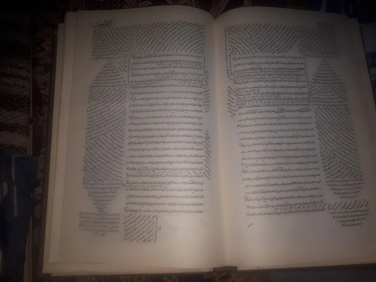 کتاب قدیمی چاپ سنگی|کتاب و مجله تاریخی|قزوین, |دیوار