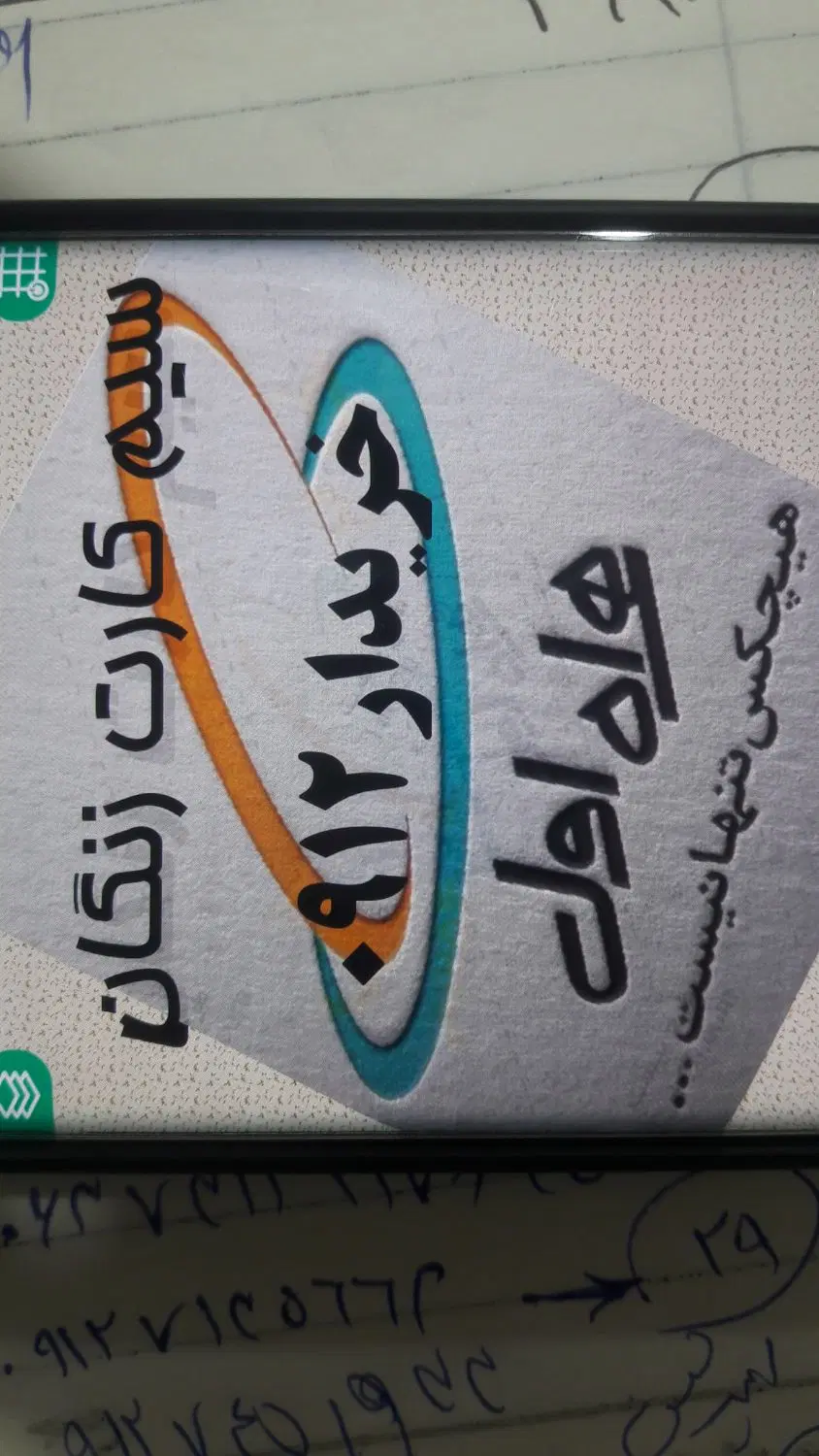 09124651258|سیمکارت|زنجان, |دیوار