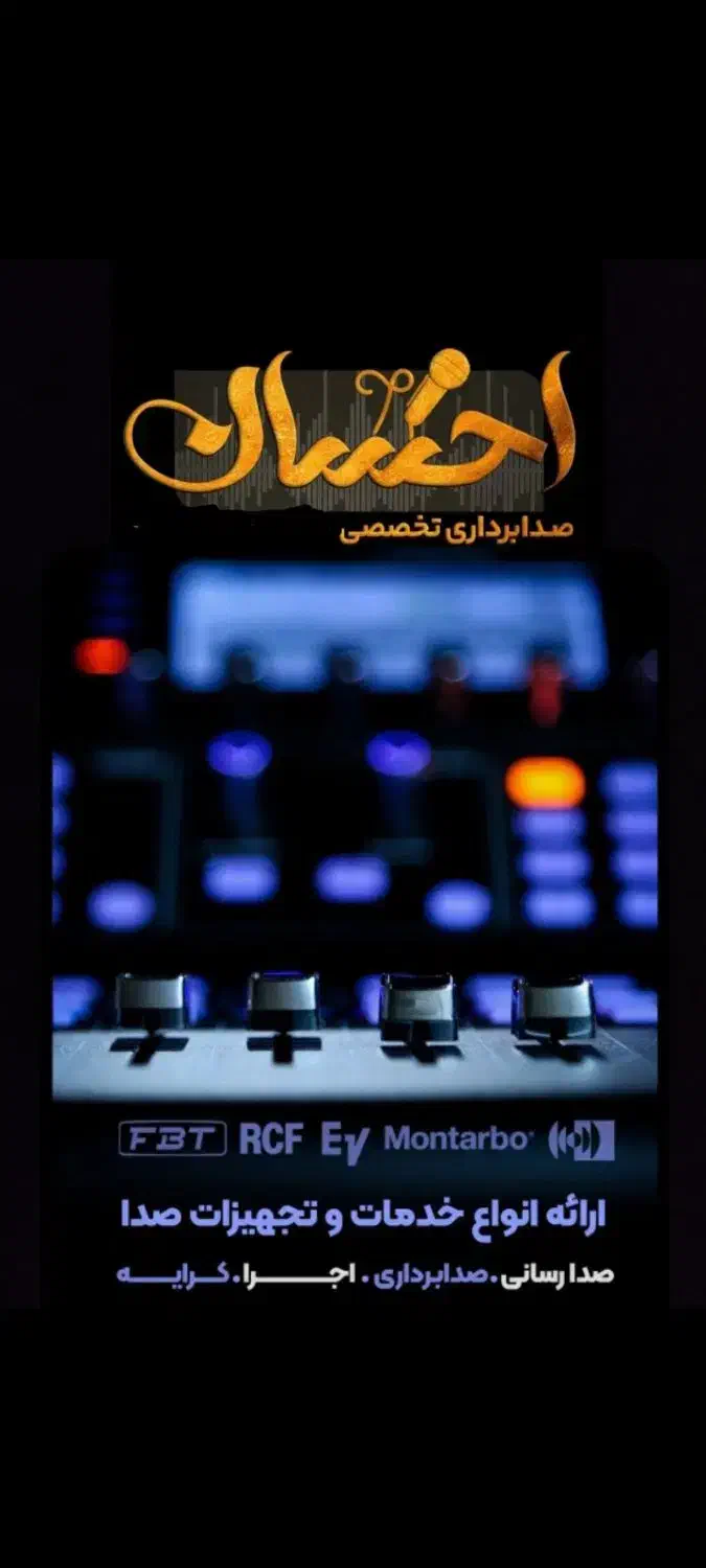 اجاره انواع باند فلشخور و بلوتوثی بزرگ|صوتی و تصویری|مشهد, جانباز|دیوار