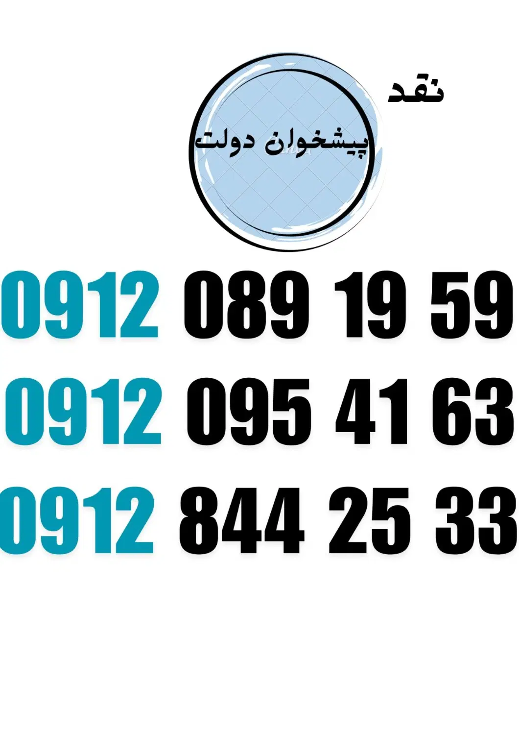 0912-095-41-63|سیم‌کارت|کرج, مطهری|دیوار