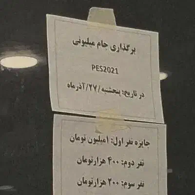 جام میلیونی Pes2021|کنسول، بازی ویدئویی و آنلاین|مسجد سلیمان, |دیوار