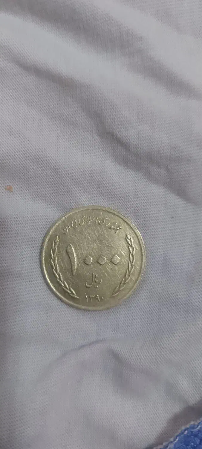 سکه قدیمی|کلکسیون سکه، تمبر، اسکناس|فشاپویه, |دیوار