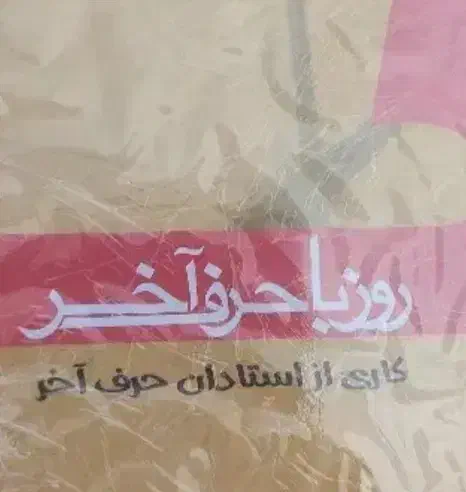 حرف آخر کنکوری|کتاب و مجله آموزشی|اصفهان, کوی امیریه|دیوار