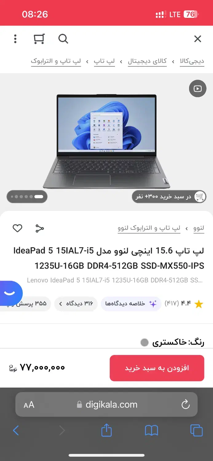 لپتاپ لنوو ID5|رایانه همراه|اهواز, شهرک نفت|دیوار