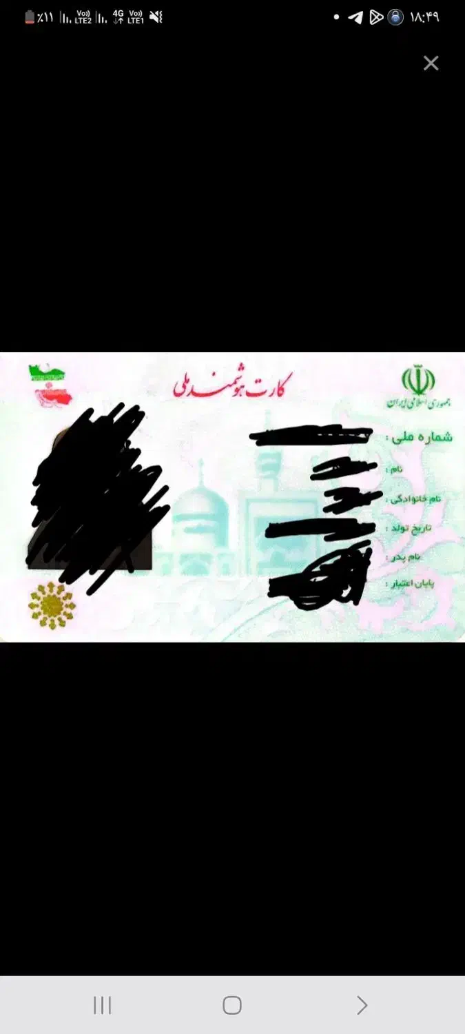 کارت ملی کم‌شده به نام آقای قادرفروز|اشیا|زابل, |دیوار