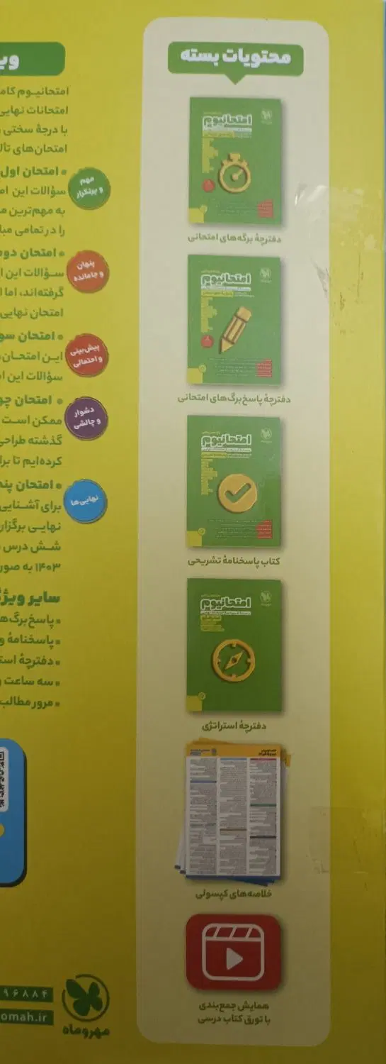 امتحانیوم یازدهم مهر و ماه|کتاب و مجله آموزشی|تهران, شهرک محلاتی|دیوار