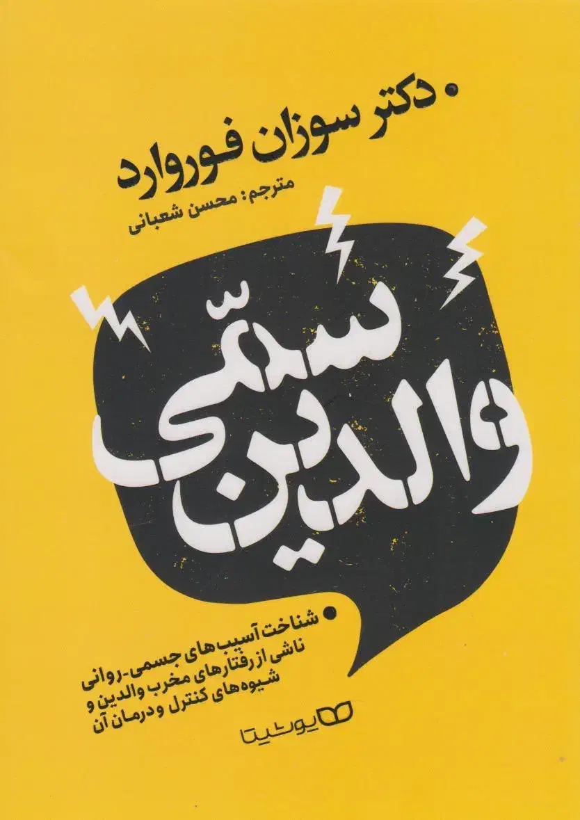 کتاب' والدین سمّی' با تخفیف و ارسال رایگان|کتاب و مجله تاریخی|مشهد, آزادشهر|دیوار