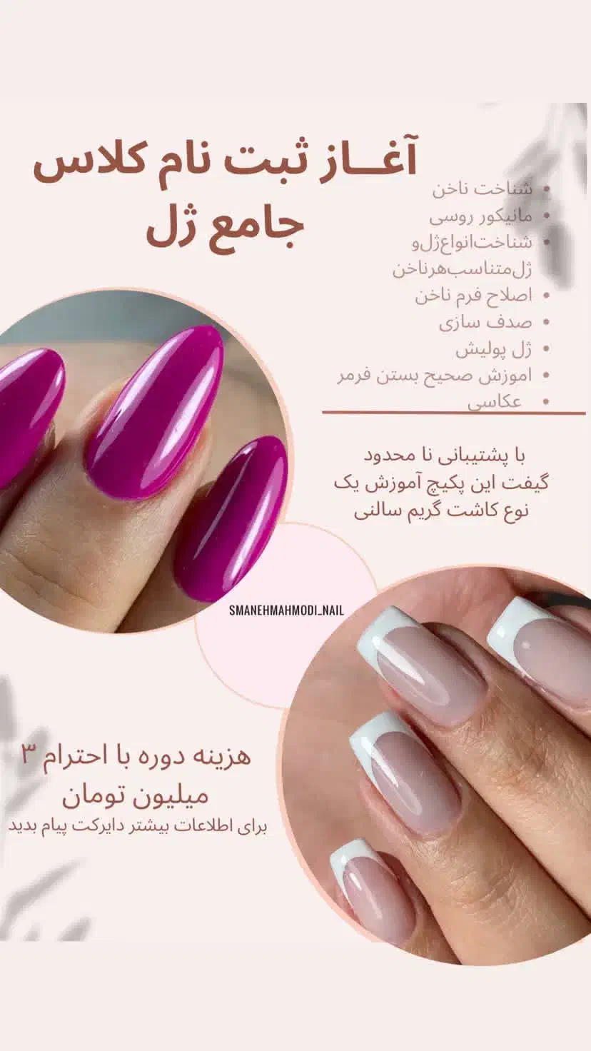 آموزش کاشت ناخن|خدمات آموزشی|اراک, |دیوار