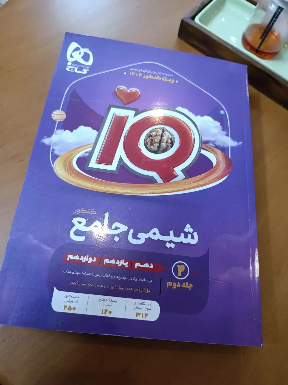 دو جلد شیمی IQ نو زیرقیمت|کتاب و مجله آموزشی|آمل, |دیوار