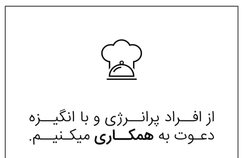 تخته کار و منقل دار و ظرفشور|استخدام خدمات فروشگاه و رستوران|کرمان, |دیوار