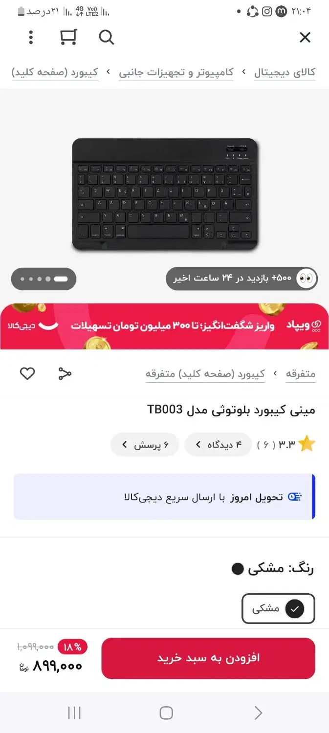 کیبورد مینی بلوتوثی|قطعات و لوازم جانبی رایانه|قم, علی آباد سعدگان|دیوار