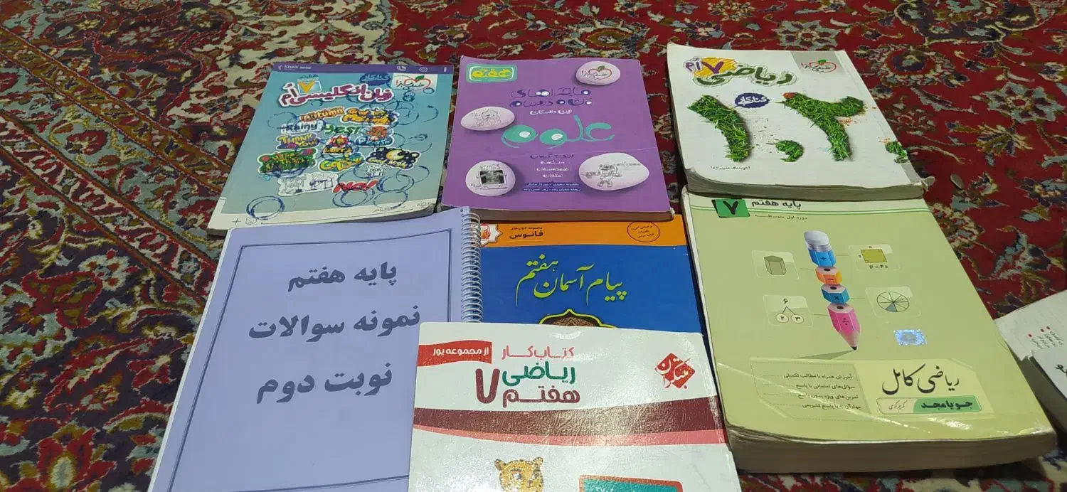 کمک اموزشی هفتم|کتاب و مجله آموزشی|شیراز, نیایش|دیوار