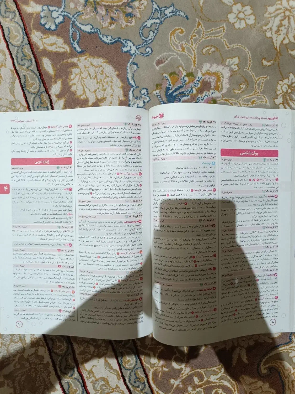 کنکوریوم مهروماه رشته انسانی|کتاب و مجله آموزشی|آفتاب, |دیوار