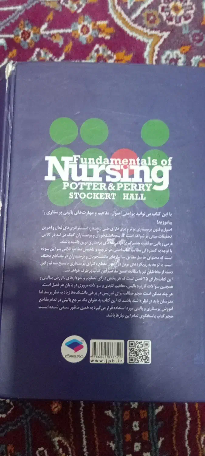 کتاب پوتروپری پرستاری .اصول و فنون|کتاب و مجله آموزشی|اسدآباد, |دیوار