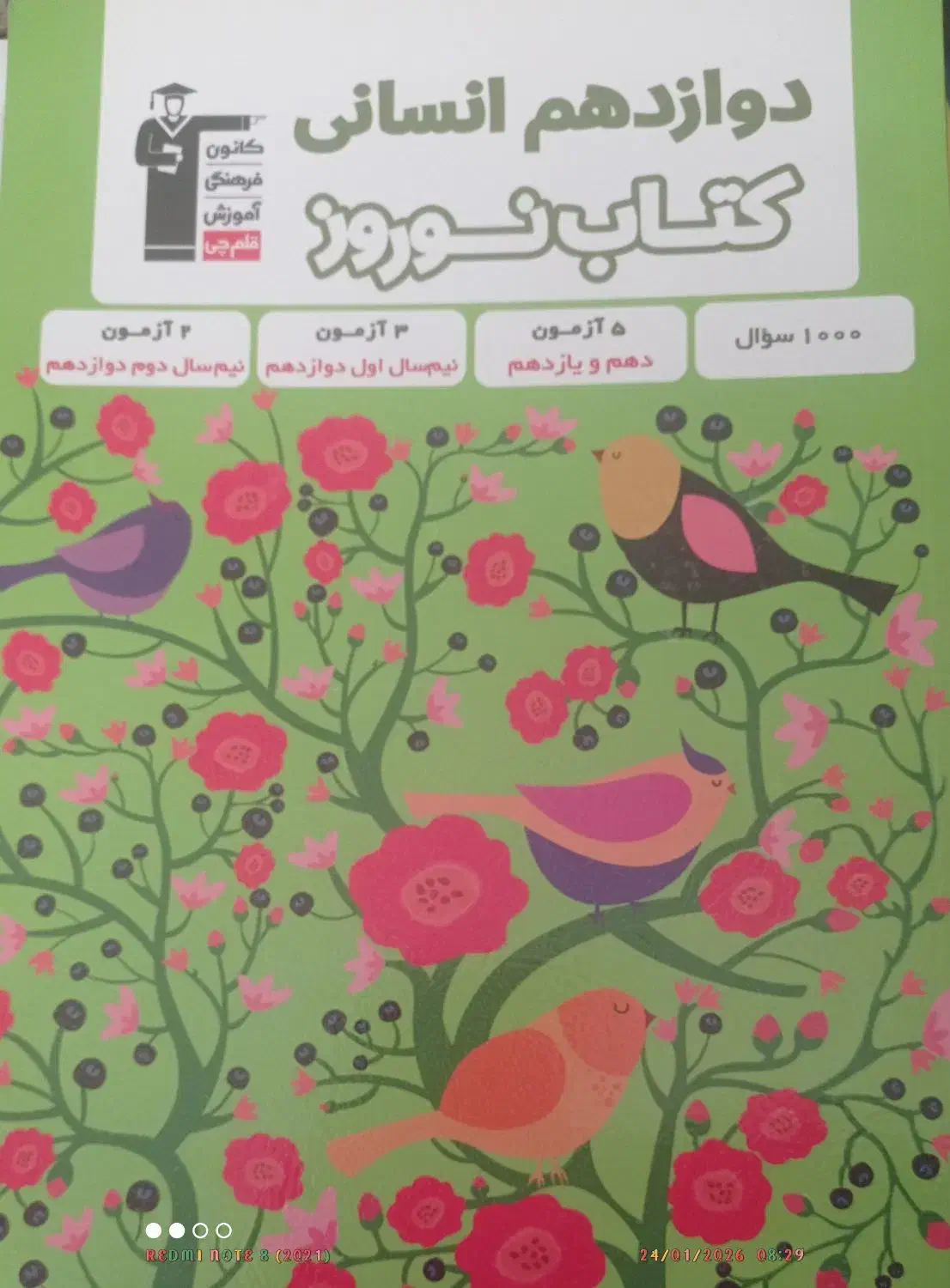 فروش  کتاب جمع بندی انسانی|کتاب و مجله آموزشی|مشهد, ابوذر|دیوار