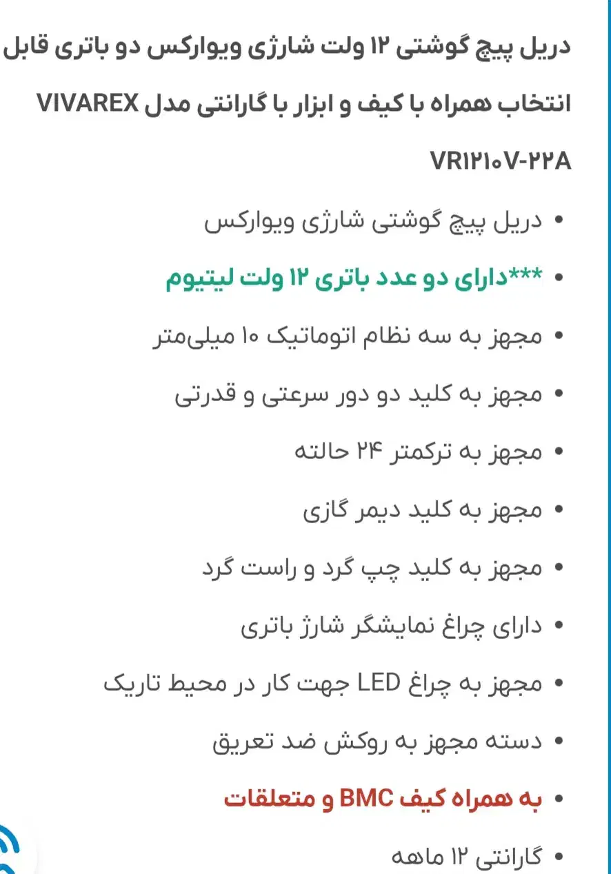 دریل شارژی مدل ویوارکس|ابزارآلات|فردیس, فردیس|دیوار