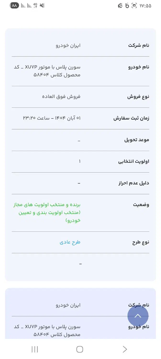 فروش حواله|خودرو سواری و وانت|ایرانشهر, |دیوار