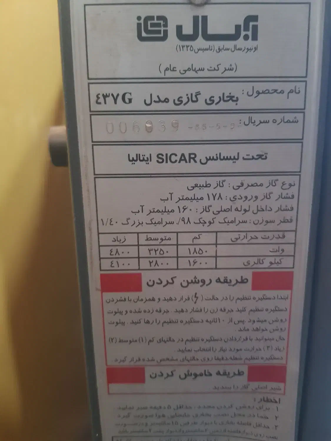 بخاری ابسال بدون دودکش|بخاری، هیتر، شومینه|ایذه, |دیوار