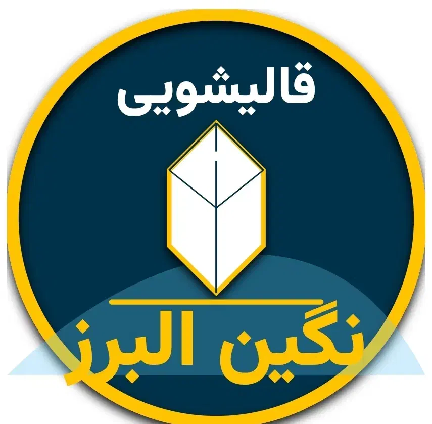 قالیشویی و مبل شویی نگین البرز|خدمات نظافت|مشکیندشت, |دیوار