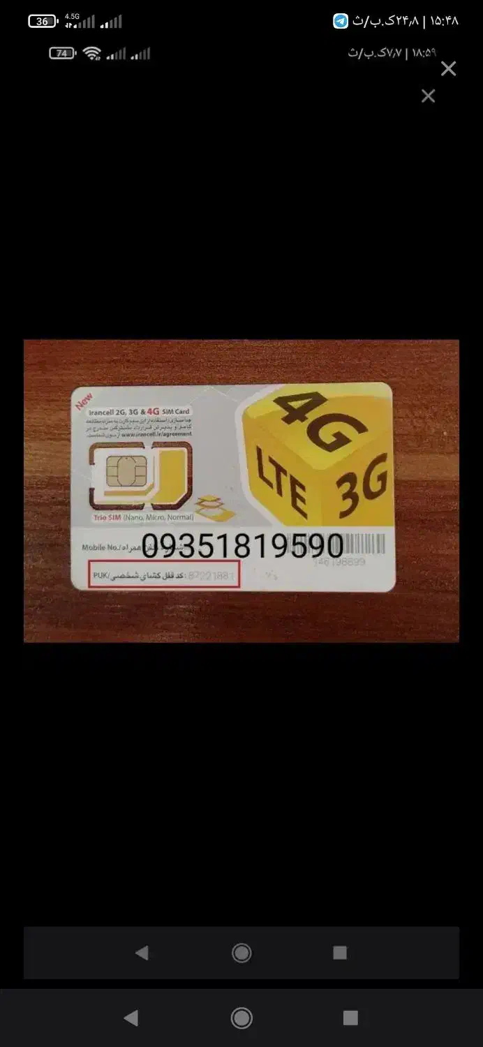 09351819590|سیم‌کارت|بندر انزلی, جهانگانی|دیوار