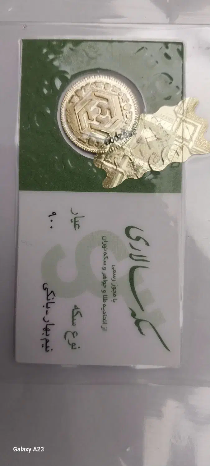 نیم سکه|جواهرات|تهران, نارمک|دیوار