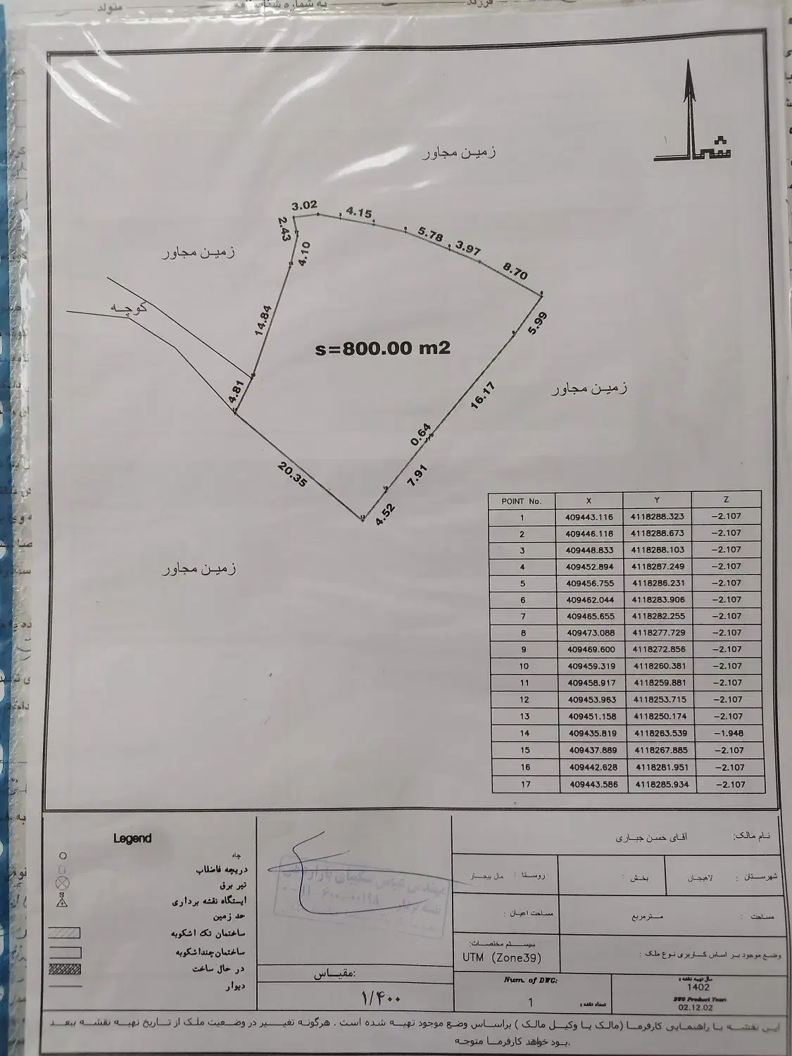۸۰۰ متر زمین زراعی|فروش زمین و ملک کلنگی|لاهیجان, خالو باغ|دیوار