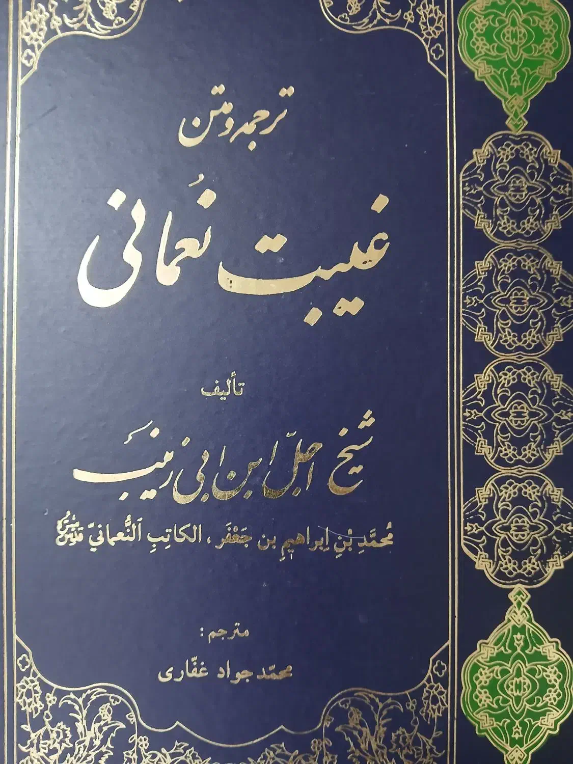 فروش شصت عنوان کتاب|کتاب و مجله مذهبی|قم, پردیسان|دیوار