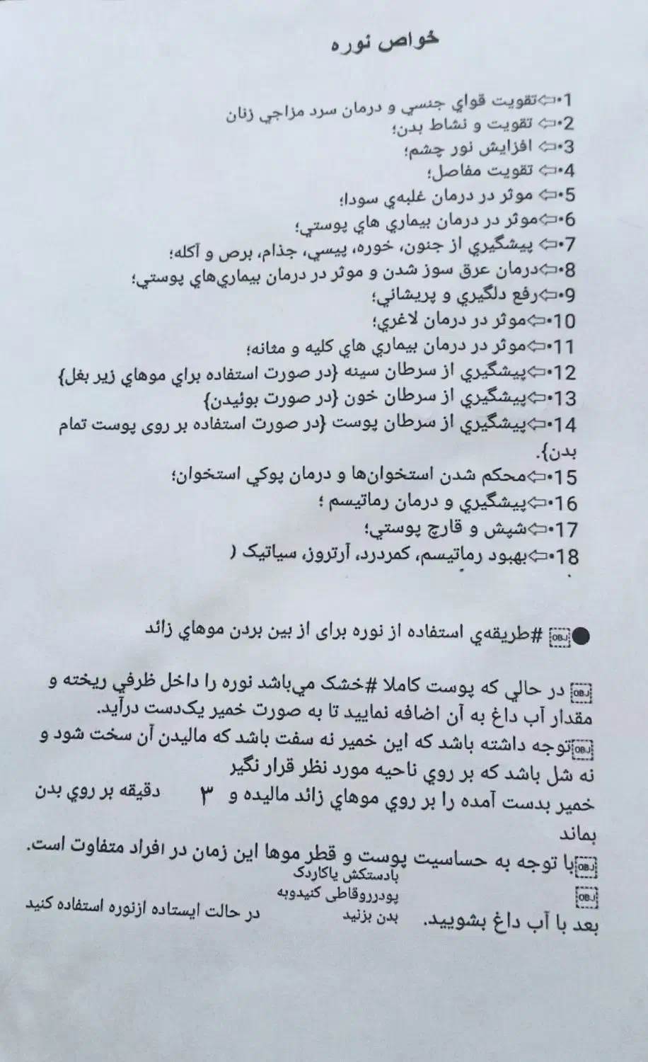 نوره وموبرزرنیخدار طلایی اصل|آرایشی، بهداشتی، درمانی|سقز, |دیوار