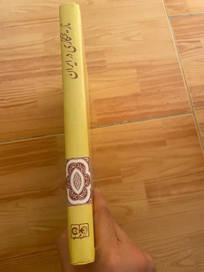 تاریخ نگاری در ایران|کتاب و مجله تاریخی|بابل, |دیوار