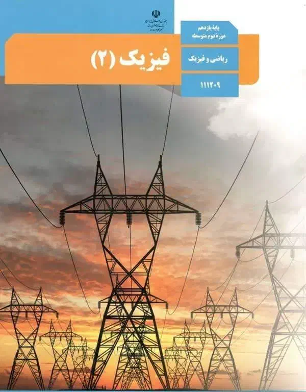 تدریس فیزیک (خصوصی و نیمهخصوصی)|خدمات آموزشی|تهران, علم و صنعت|دیوار