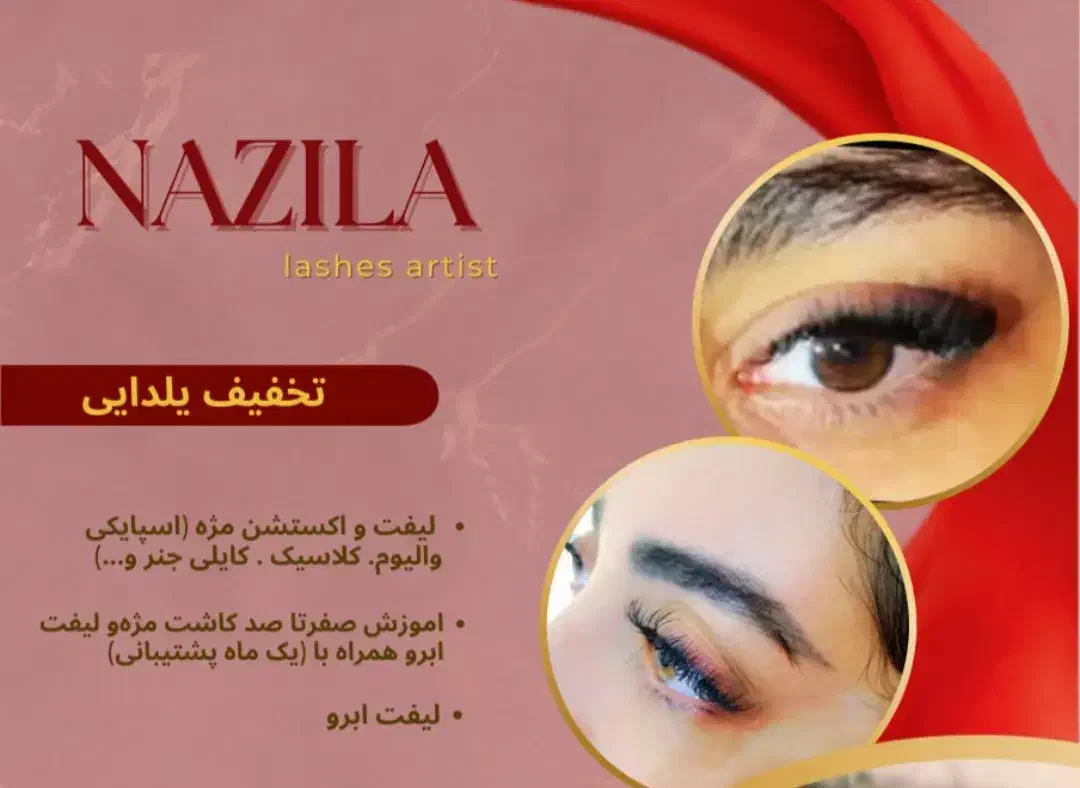 اکستیشن مژه( تخفیف یلدایی)|خدمات آرایشگری و زیبایی|اردبیل, |دیوار