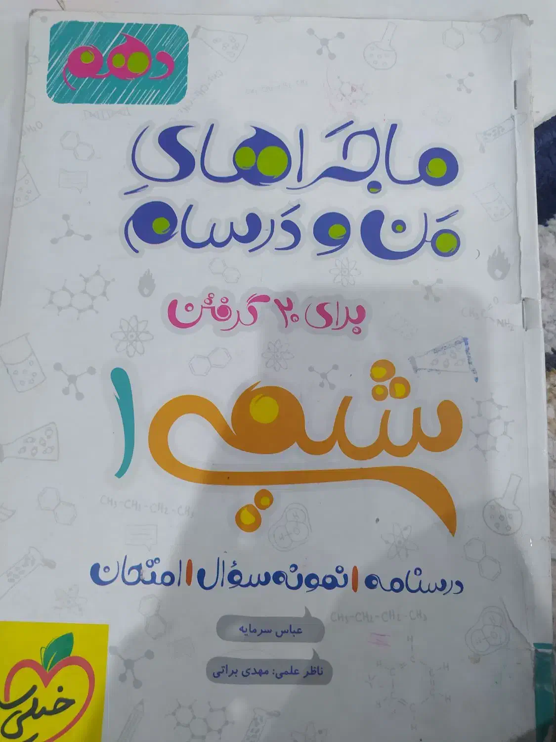 کمک درسی یازدهم و دوازدهم|کتاب و مجله آموزشی|اهواز, کوی طالقانی|دیوار