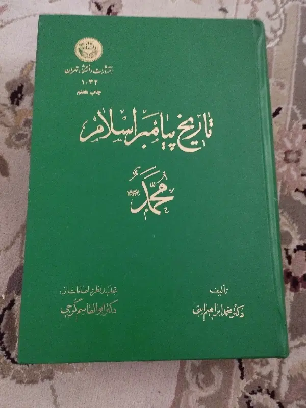 کتاب|کتاب و مجله مذهبی|فولادشهر, B2|دیوار