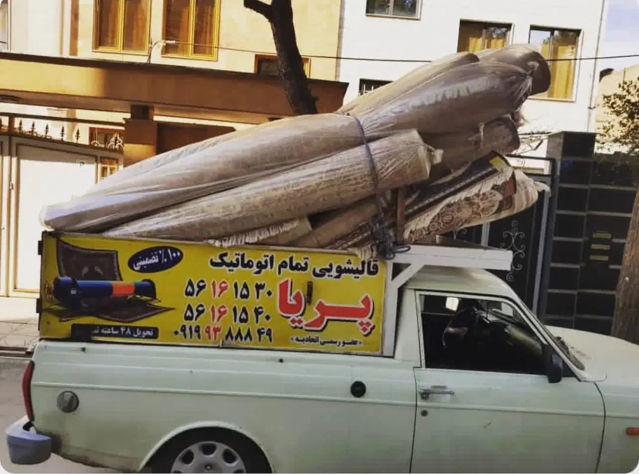 قالیشویی فرهاد قهرمانی|خدمات نظافت|اسلام‌شهر, باغ فیض|دیوار