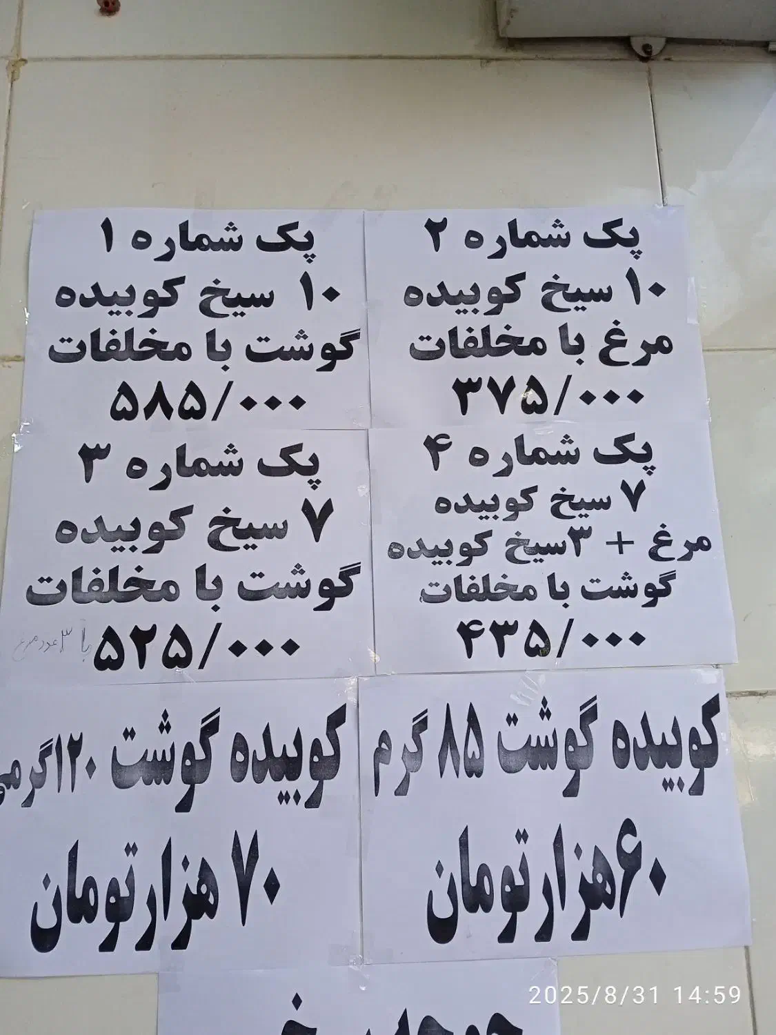 گوشت|خوردنی و آشامیدنی|شیراز, پانصد دستگاه ارتش|دیوار