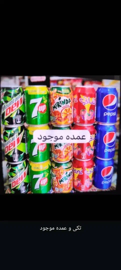 فروش نوشابه خارجی قوطی|عمدهفروشی|میناب, |دیوار