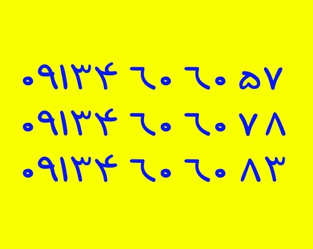 09131016583|سیم‌کارت|خمینی‌شهر, |دیوار