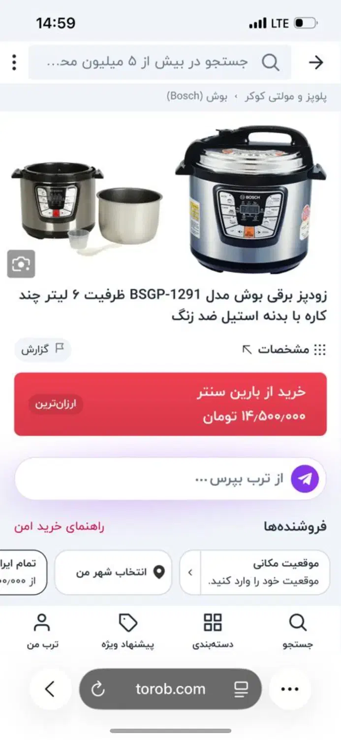 زودپز|ظروف پخت‌وپز|جیرفت, |دیوار