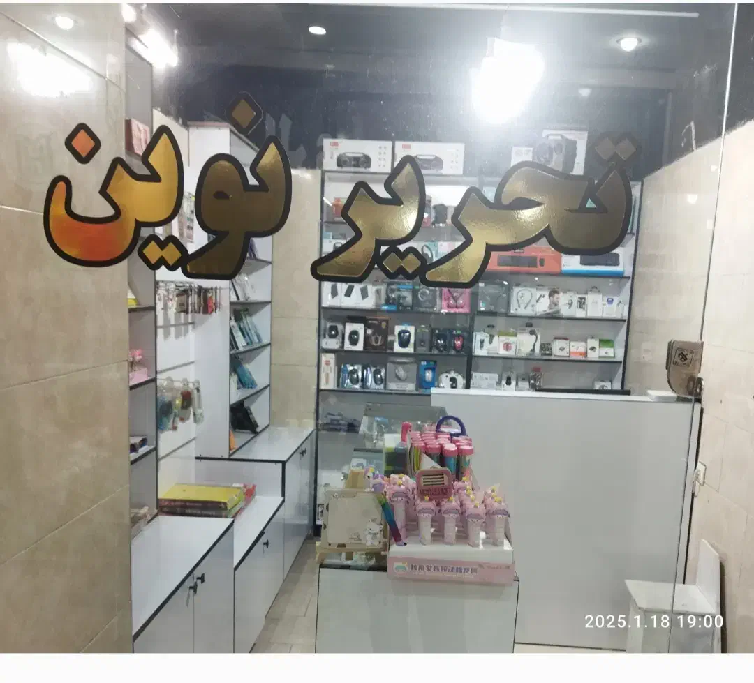 دکور مغازه لوازم تحریر|فروشگاه و مغازه|شهریار, شهرک امیریه|دیوار