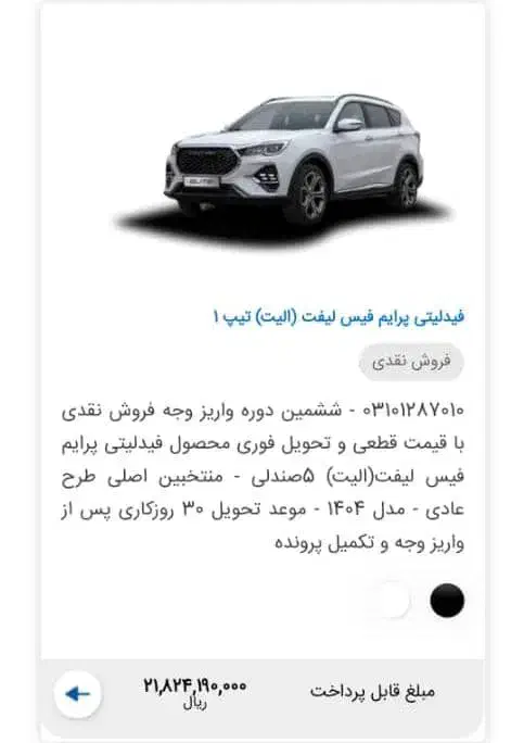 حواله جانبازی و بهمن موتور و فیدلیتی|خودرو سواری و وانت|اصفهان, سعادتآباد|دیوار