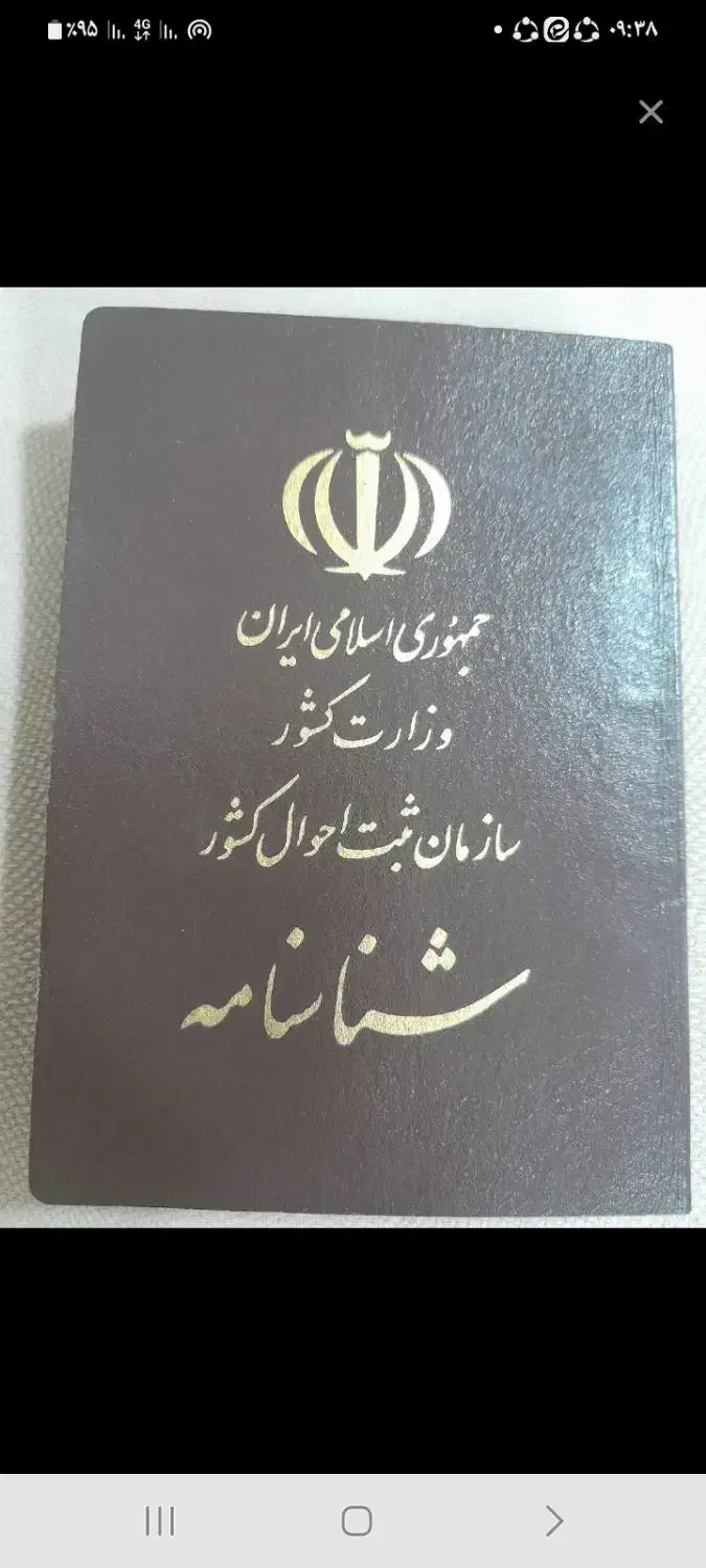 شناسنامه گم کردم|اشیا|قم, نیروگاه|دیوار