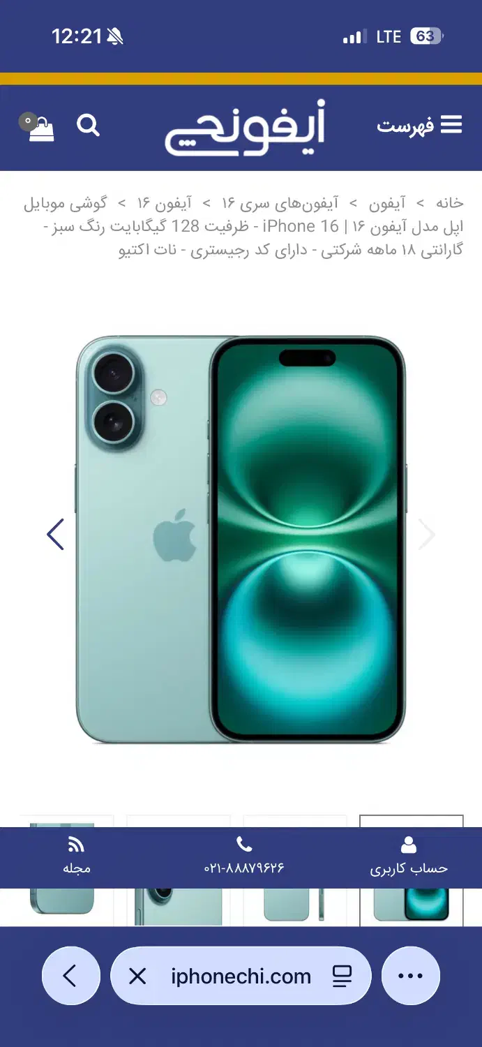 ایفون ۱۶ نرمال|موبایل|رفسنجان, |دیوار
